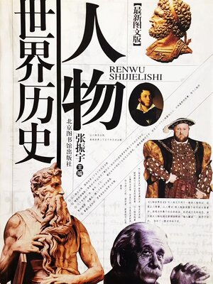 cover image of 人物世界历史